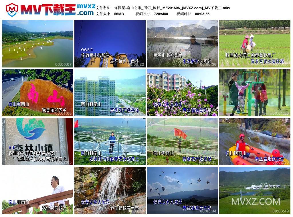 许国星-南山之歌_国语_流行_ME201606